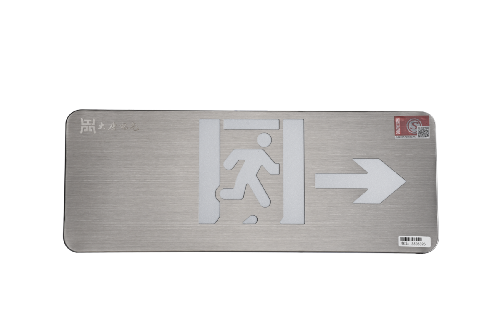 A型消防應(yīng)急標(biāo)志燈具（右向標(biāo)志燈）DSC_2655、DSC_2766