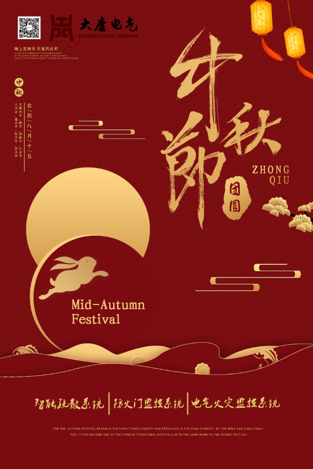 湖南大唐電氣設(shè)備制造有限公司祝愿大家中秋節(jié)快樂！